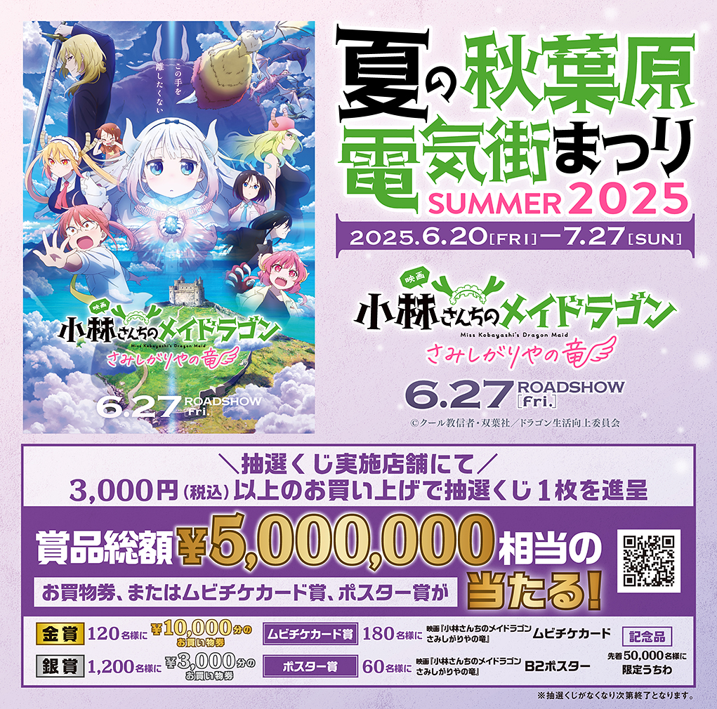 キャンペーン