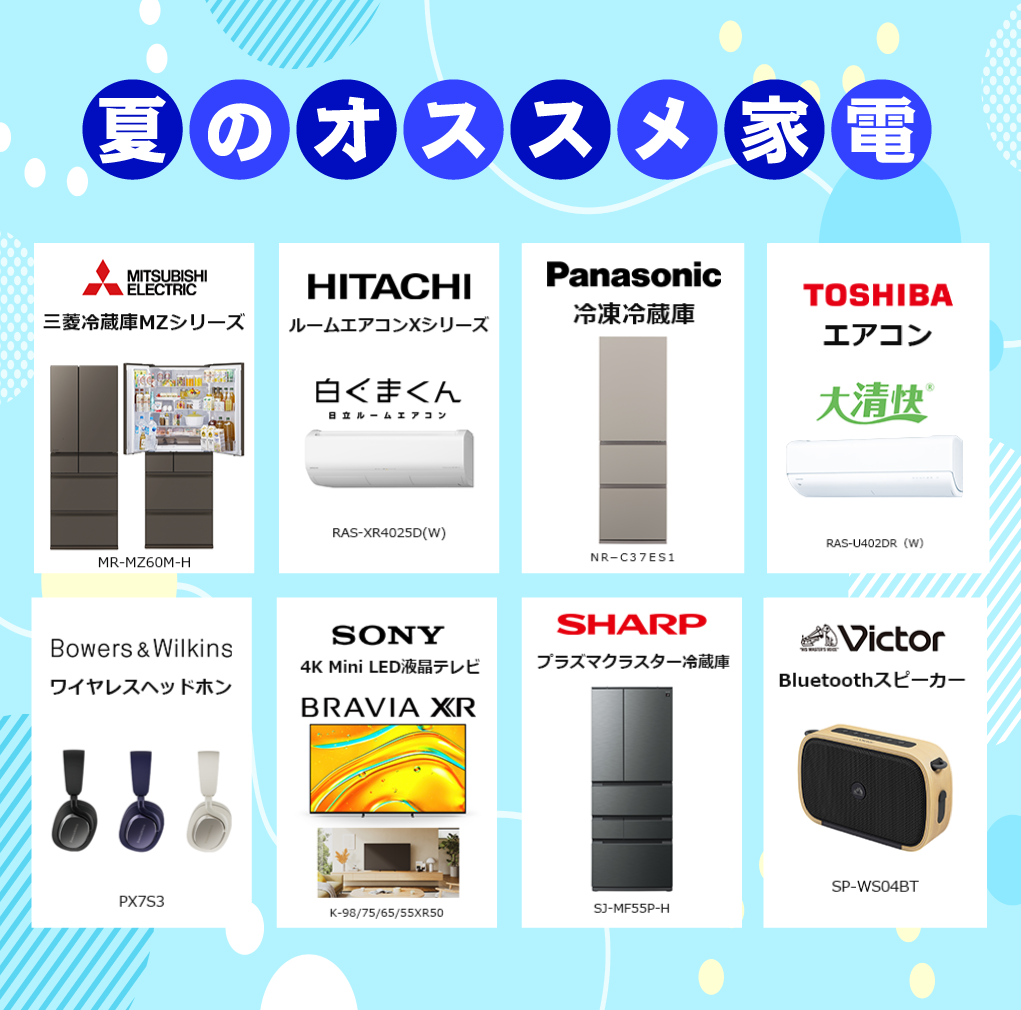 オススメ最新家電