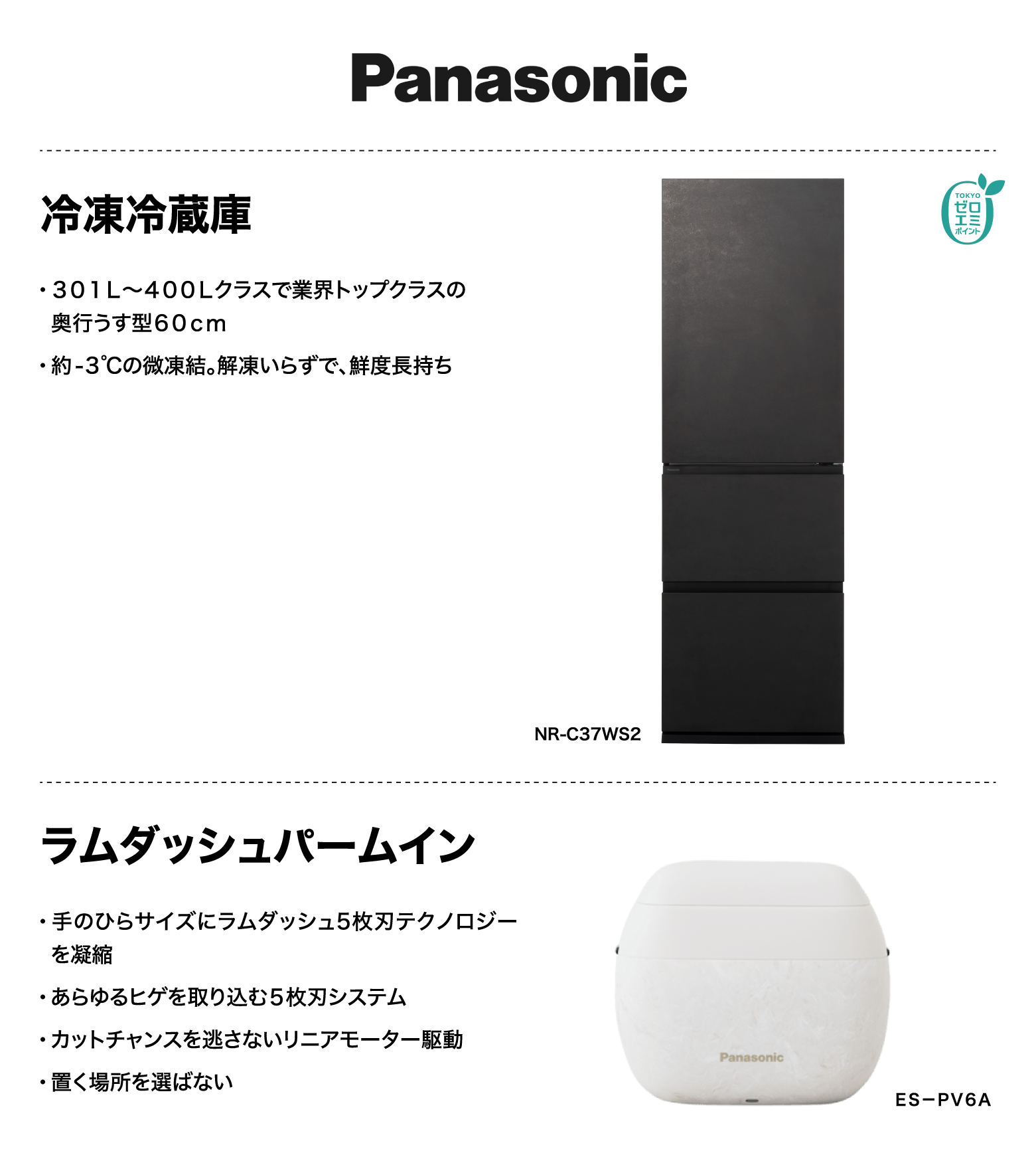 冷凍冷蔵庫 / ラムダッシュ パームイン