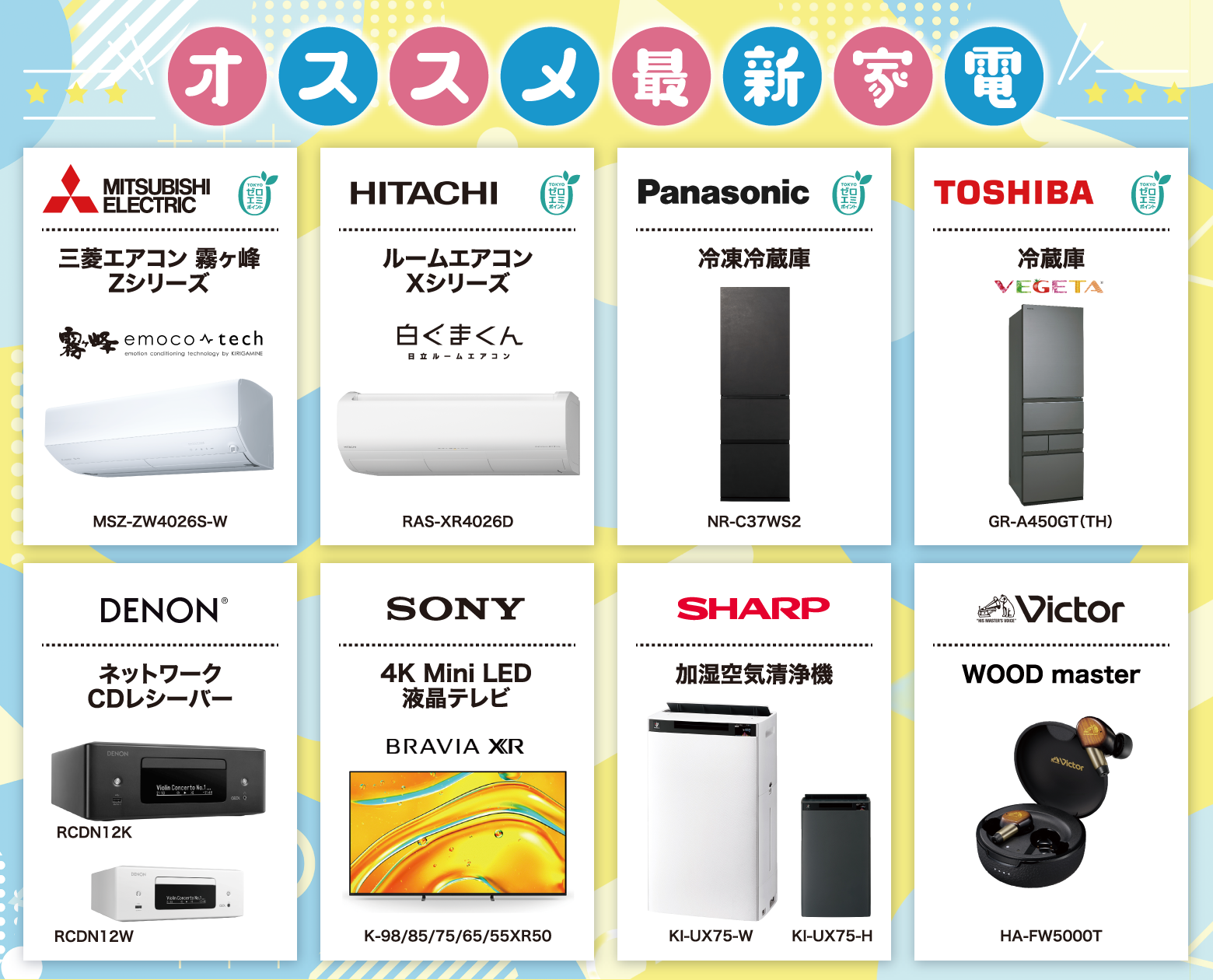 オススメ最新家電